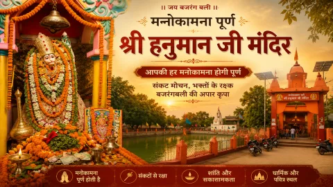 Hanuman Mandir Raghav Nagar